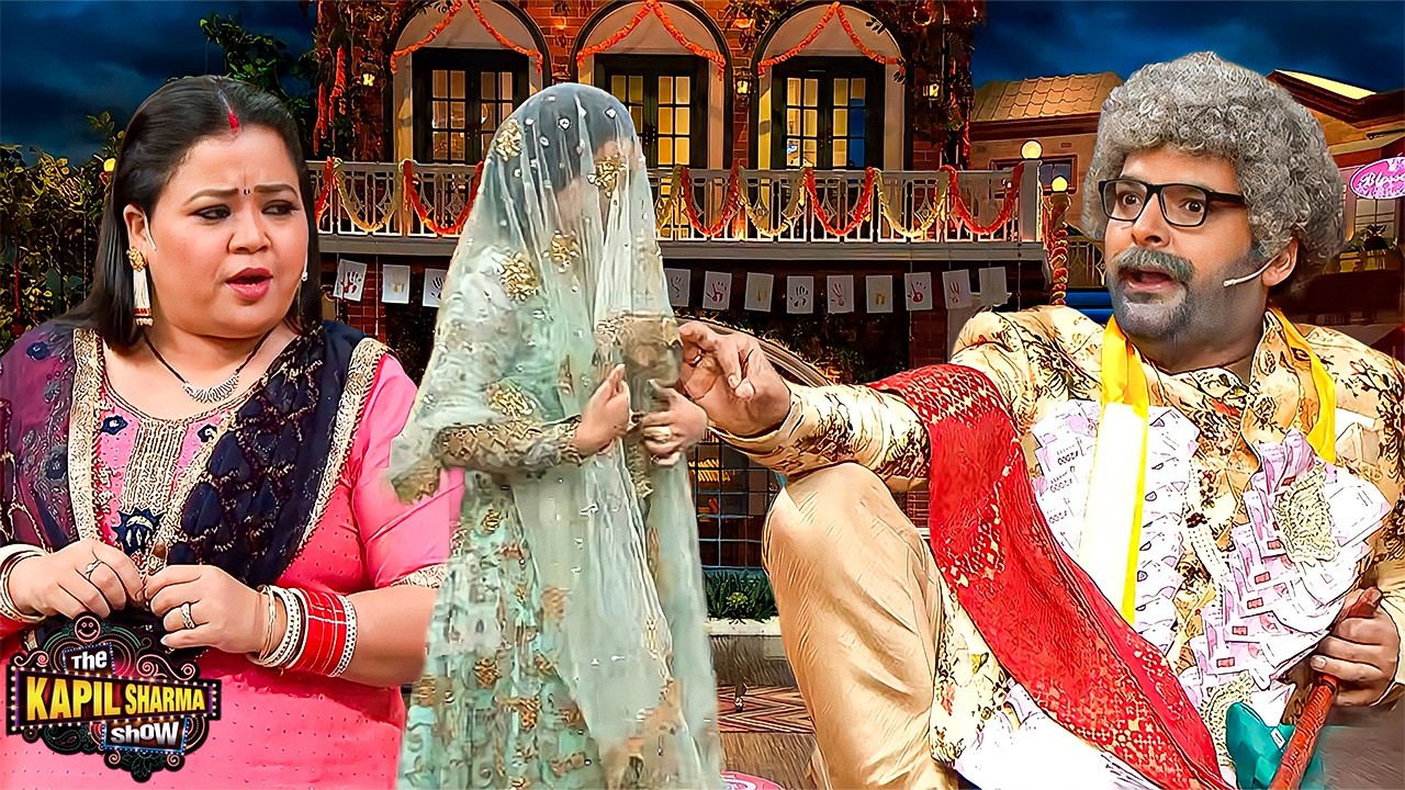 Bharti कहा से लेके आयी कपिल के लिए नई नवेली दुल्हन |🤣 Best Of Kapil Sharma Show #comedy