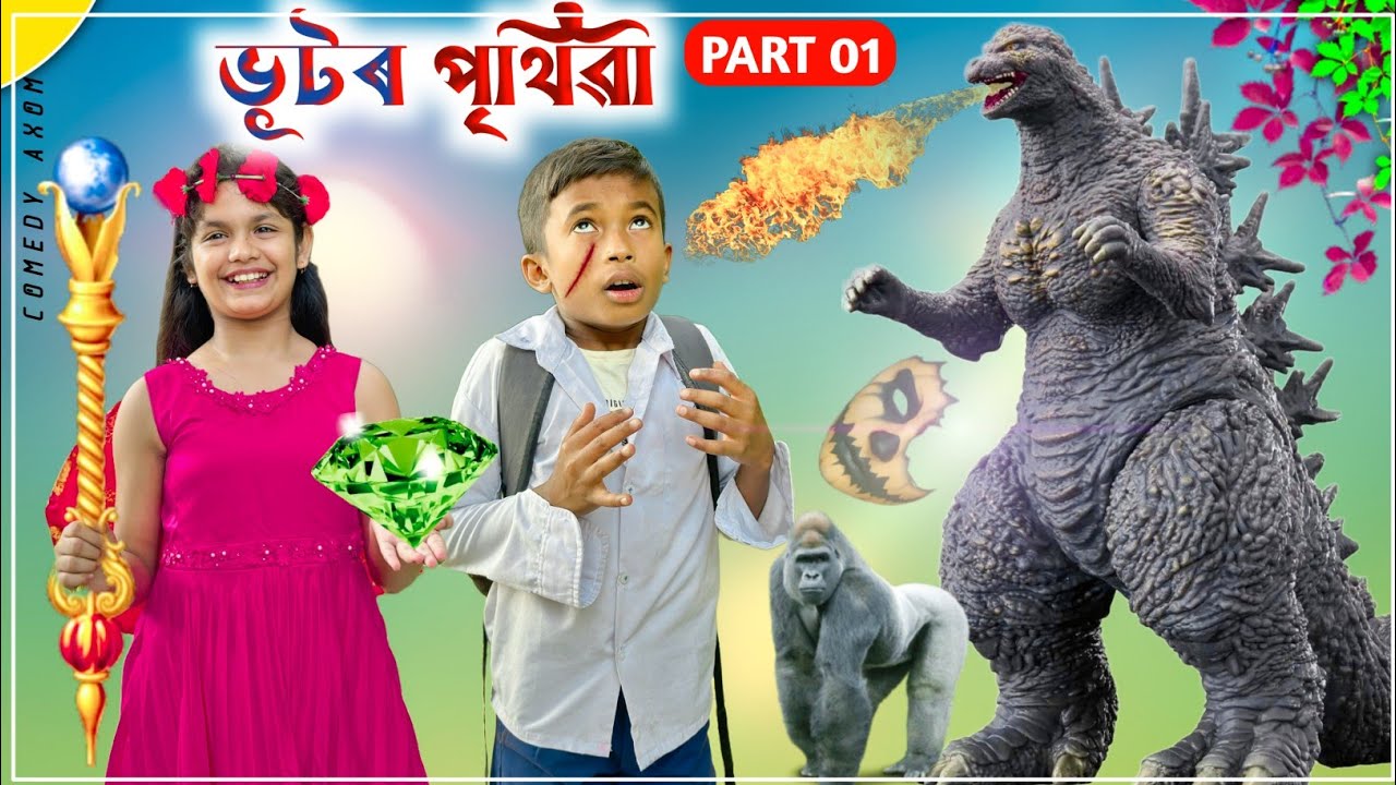 ভুটৰ পৃথিৱী ❤️💋| Part 01 | Swargar porir ashirbad | ৰূপকথাৰ গল্প  | A heart touching story |