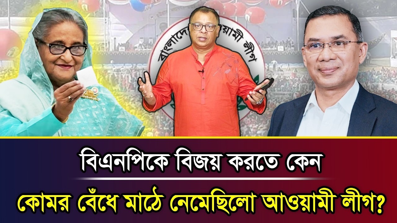 কান্দো আওয়ামী লীগ কান্দো ! গলাগলি ধরে সুর করিয়া কান্দো !