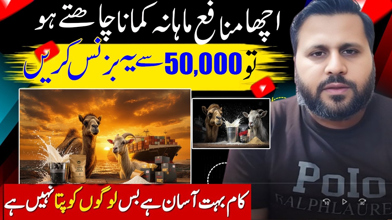Rs 50,000 Se Camel Goat milk powder Export?|Low investment business| Best business idea from home 
