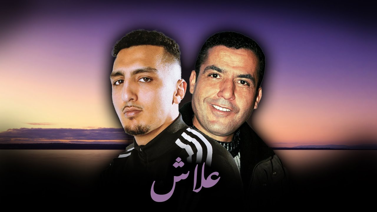 MORAD X CHEB MAMI - 3LACH (ALI S REMIX)