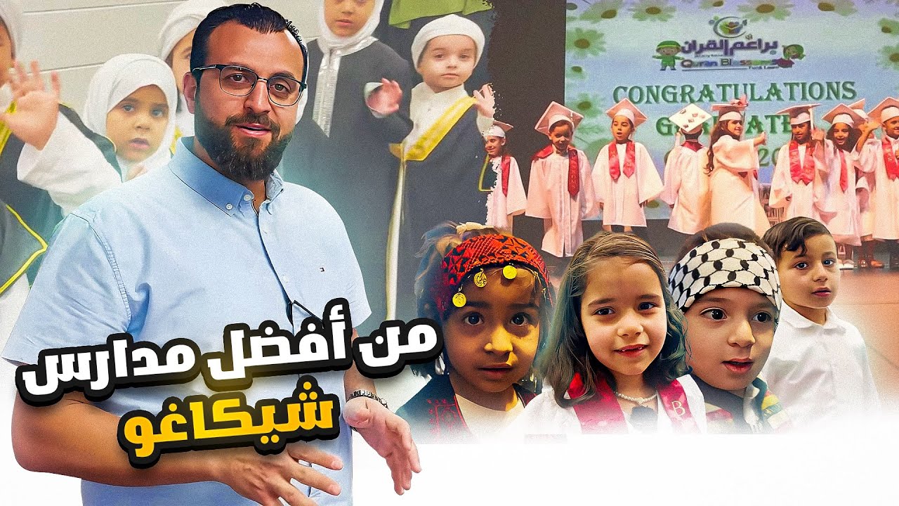المدارس العربية في أمريكا