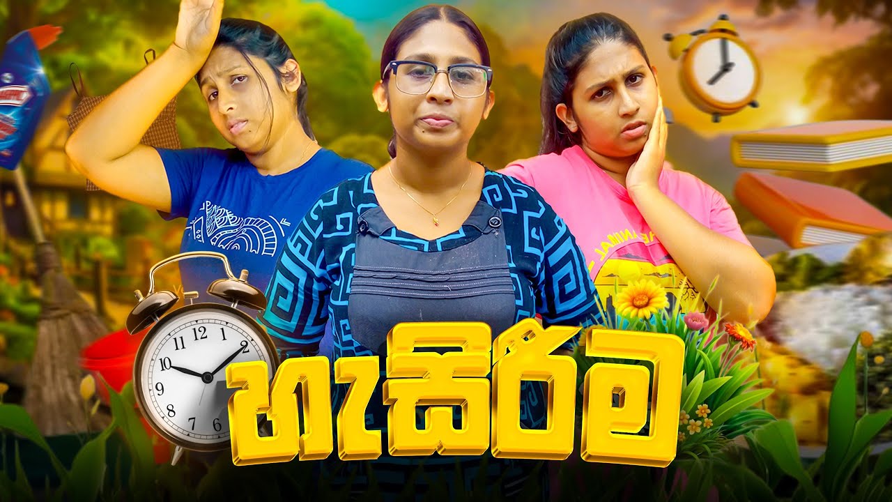 හැසිරීම | Hasirima | @hiroshimabandaraofficial