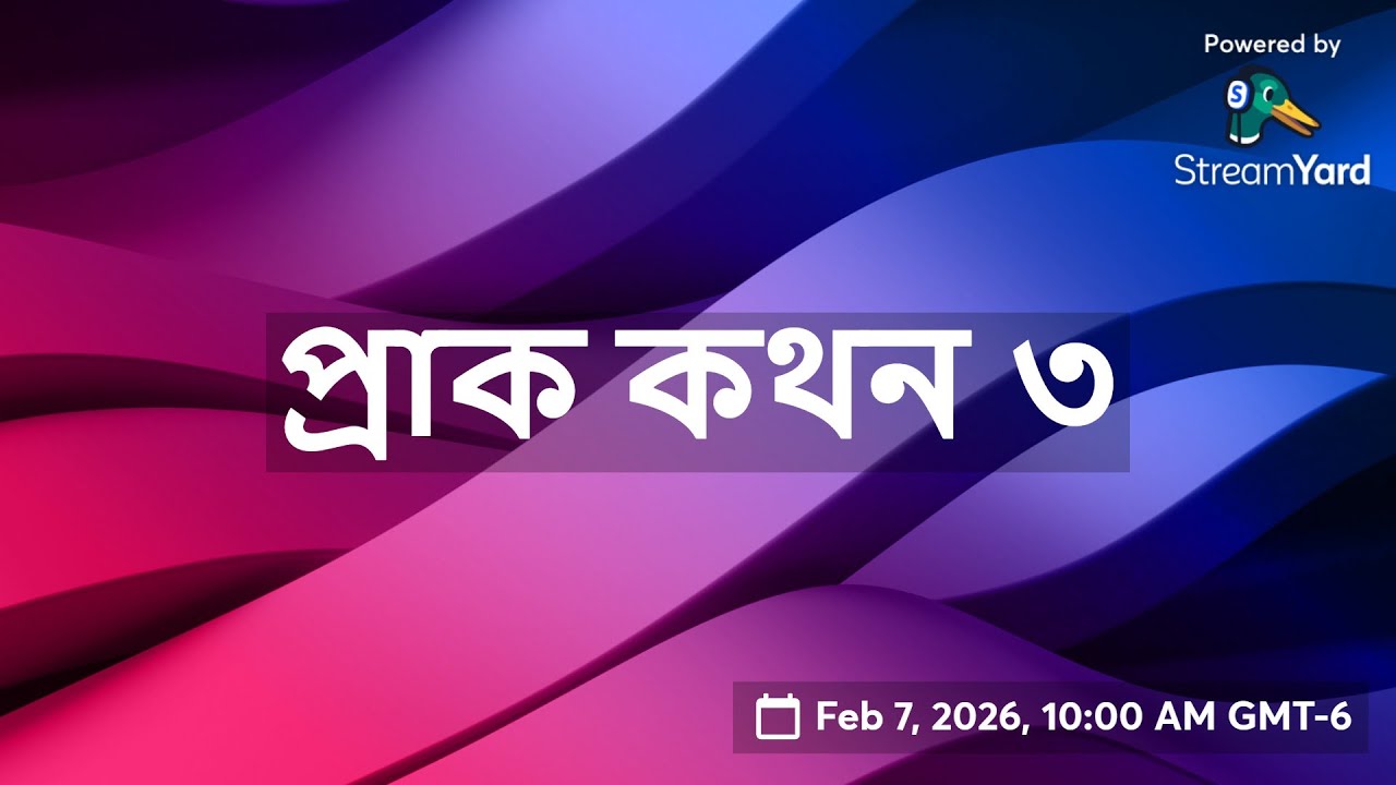 প্রাক কথন ৩