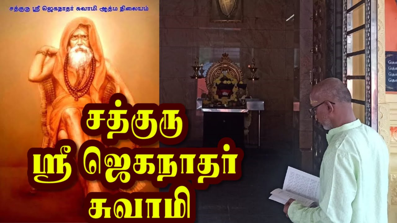 malaysia sidhar jeeva samadhi | சத்குரு ஸ்ரீ ஜெகநாதர் ஜீவ சமாதி மலேசியா