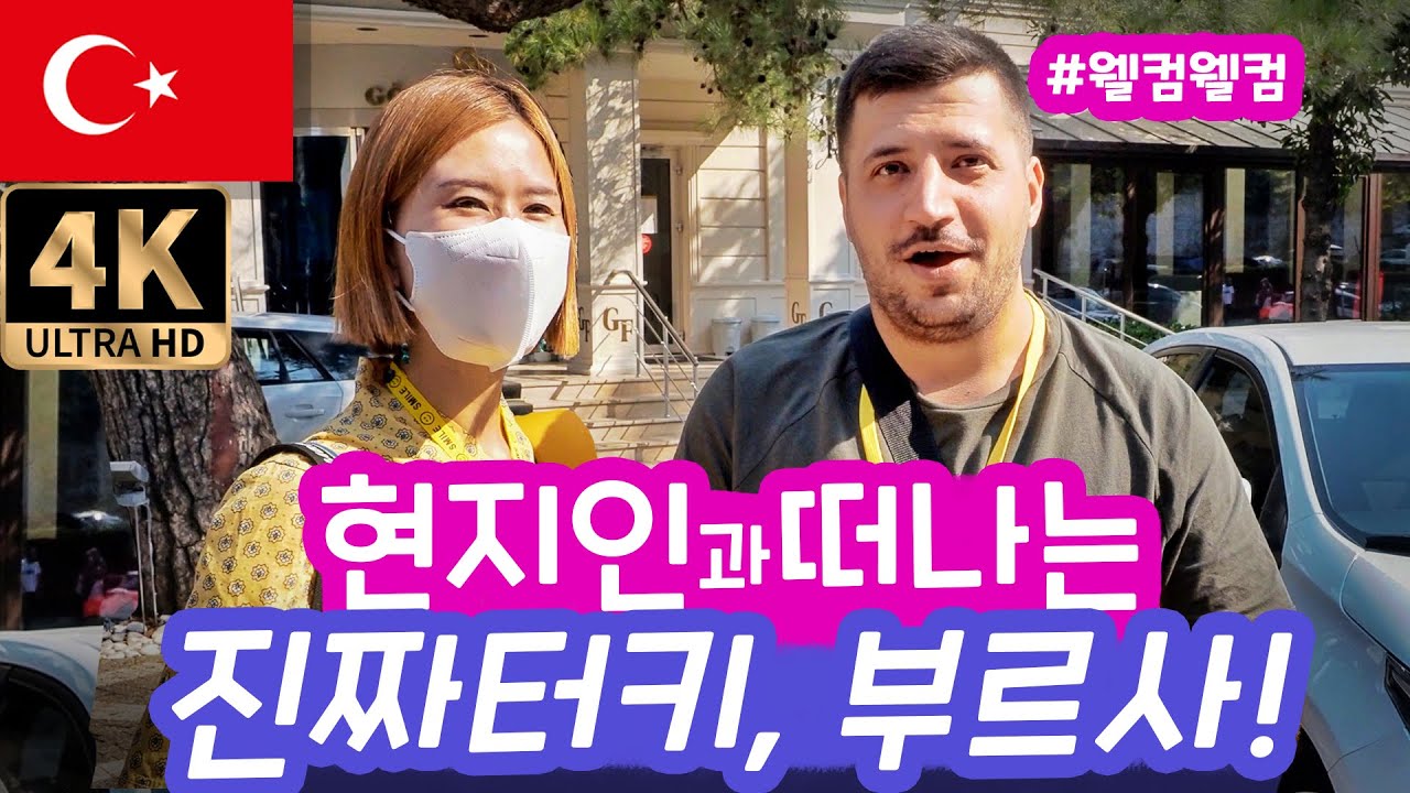 터키여행 현지인과 함께 떠난 부르사 투어! 톱하네 공원와 울루 자미 | Tophane Park & Ulu Cami | 세계여행 🇹🇷 터키 부르사.1