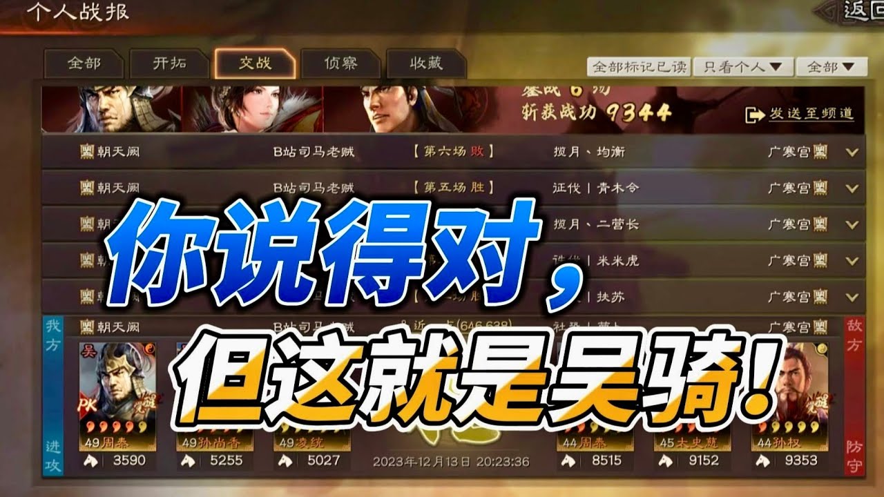 【吳騎】開局領先3萬戰法點，全三戰最強最無腦的碰瓷你會玩嗎？【三國志戰略版】