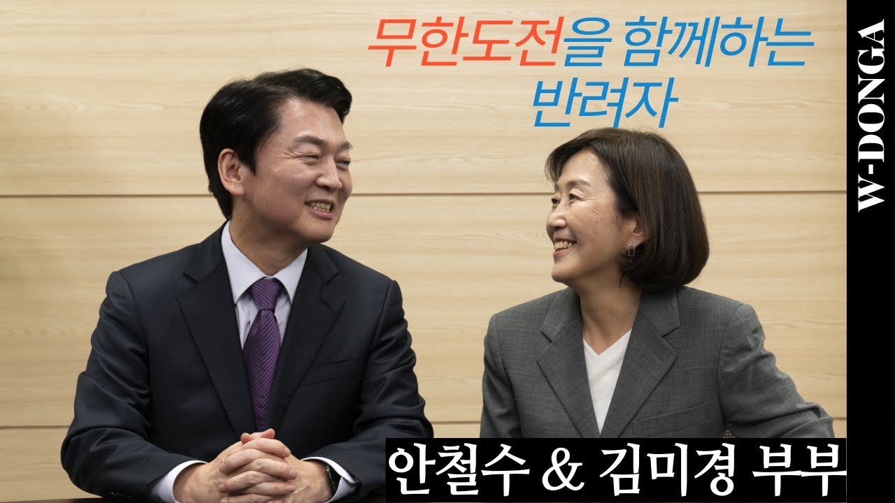 코로나 침투 경로 밝힌 논문으로 주목 받은 딸 설희 씨 교육법, 정치 포기하려 했을 때 바티칸 추기경이 건넨 조언...  안철수 국민의당 대선 후보 & 김미경 교수 부부 인터뷰
