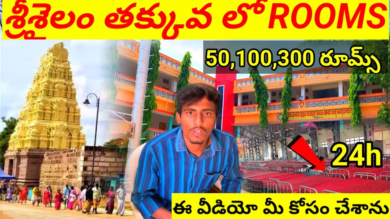 శ్రీశైలం లో తక్కువ బడ్జెట్ లో రూమ్స్ ఎలా తీసుకోవాలి💯 ||Srisailam Low Cost Budjet Rooms🙏🙏🕉️❤