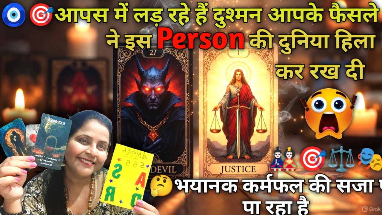 🧿🎯 आपसे छल कपट झूठ बोलने वाला व्यक्ति ऐसा भयानक कर्मफल की सजा पा रहा है 🎯🎎🧭🎭 | HINDI TAROT | #tarot