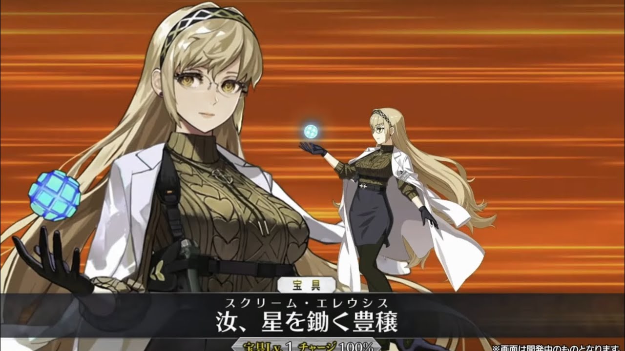 [FGO] Valentines 2026 Servant Reveal : Demeter