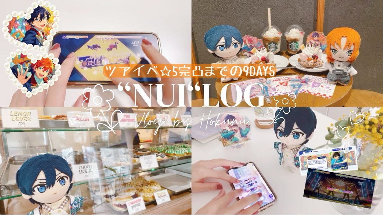 【あんスタvlog】