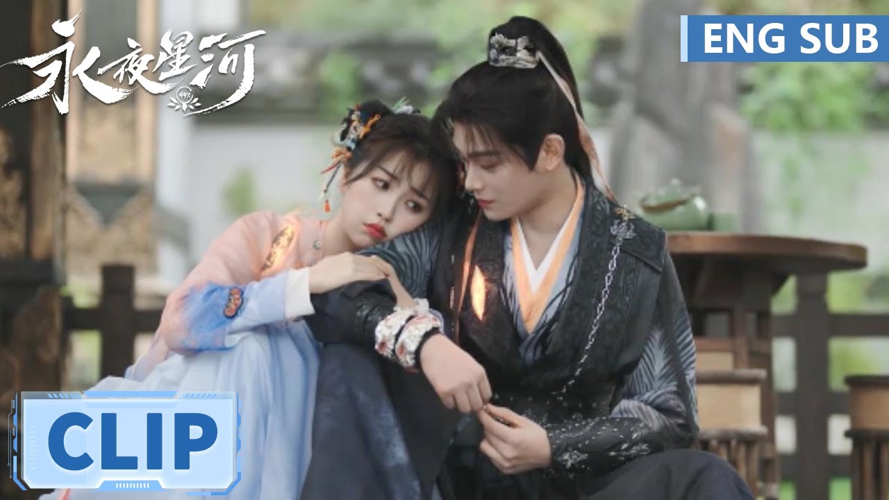 EP22 Clip 成功拔出上弦月！子期妙妙隐身贴贴【永夜星河 Love Game in Eastern Fantasy】