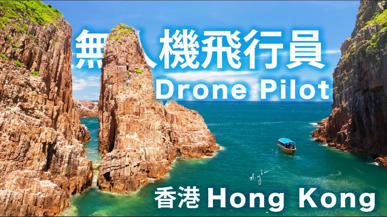 無人機飛行員 Drone Pilot