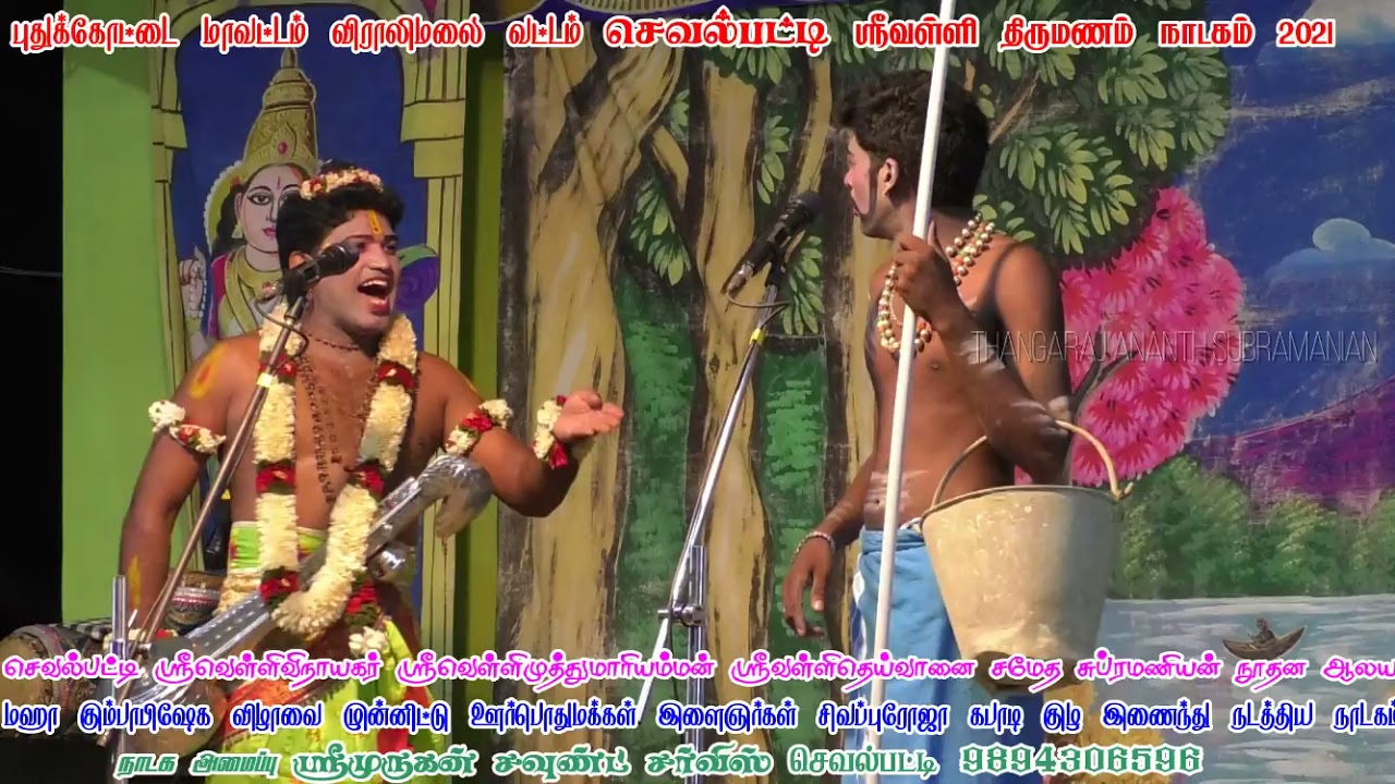 சூப்பர் காமெடி ஆவியூர் கார்த்திகேயன் நாரதர் ராம்கி பபூன் விஜி டான்ஸ் செவல்பட்டி வள்ளி திருமணம்