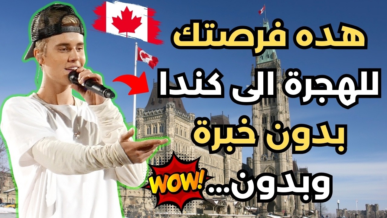 2025دراسة اللغة الانجليزية فى كندا .. الطريق السرى للهجرة إلى كندا !