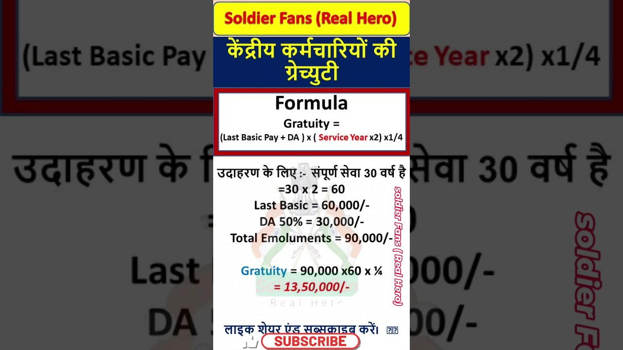 How much gratuity do central government employees get, How to Calculate Gratuity #gratuity #pension