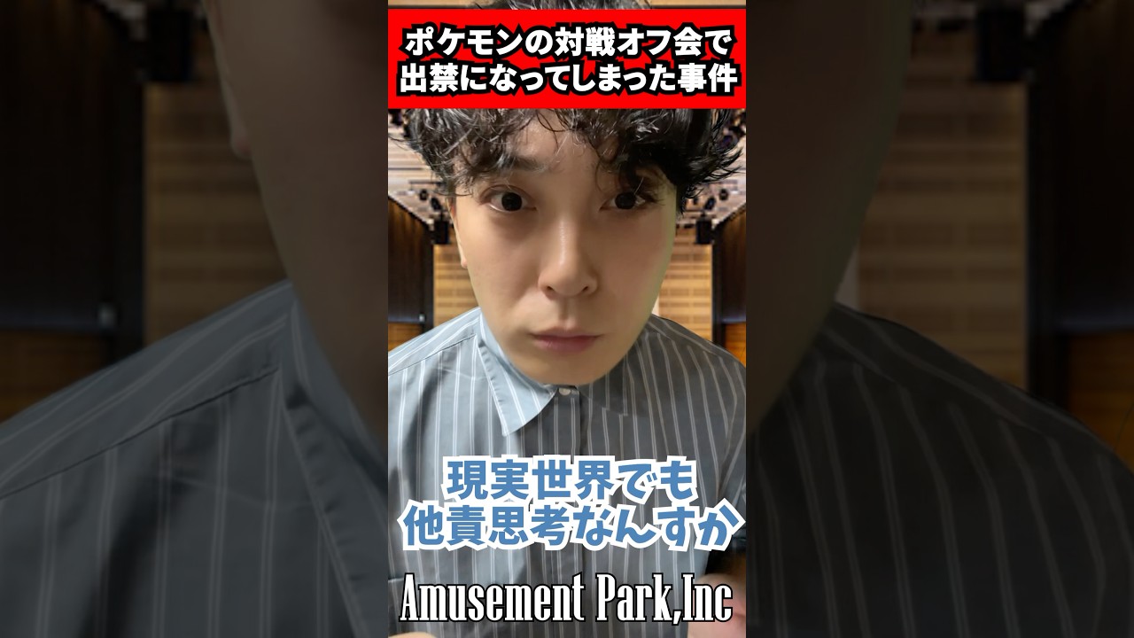 ポケモンの対戦オフ会でガチの出禁を食らった事件(当時23歳のあみゅ)