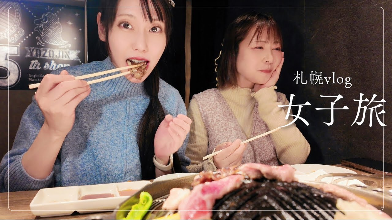 【女子旅】北海道の絶対食べてほしい名店グルメ満載！札幌の夜を満喫してきた！【２日目の夜】