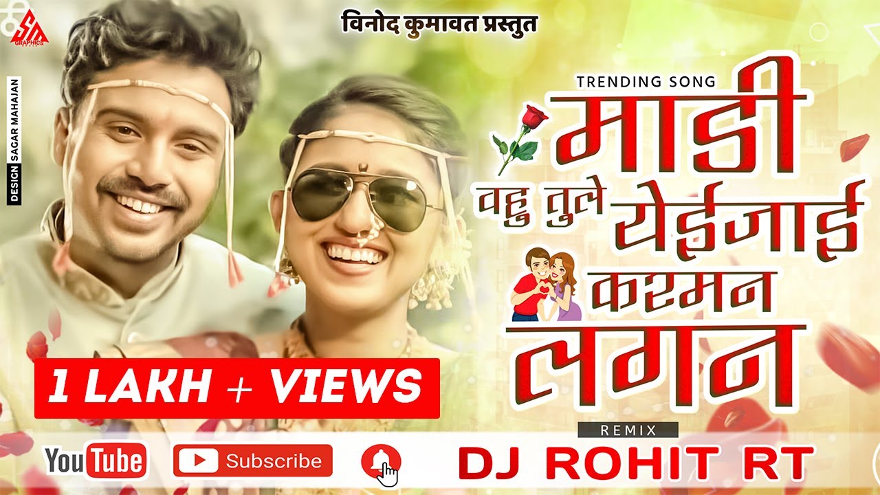 Madi Male Bhi Hui Jai Bayko Kar Man Lagan - Duff Mix - Rohit RT & Dj Harshal