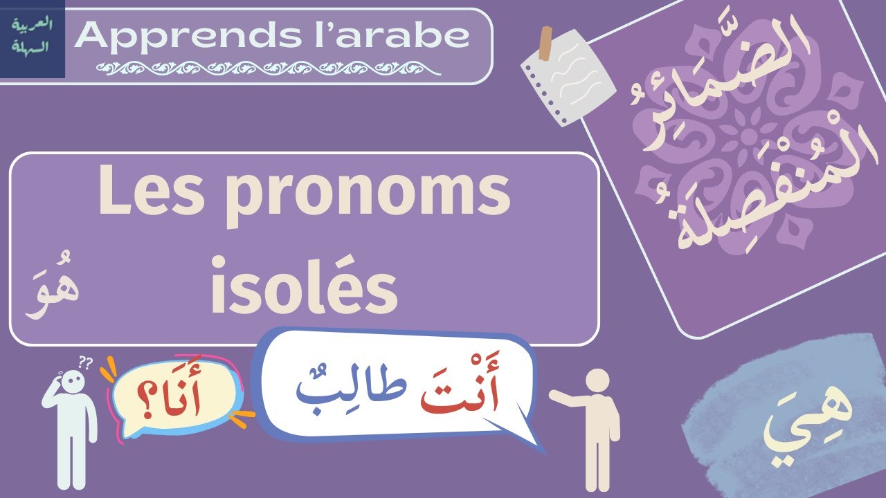 Introduction aux pronoms (الضمائر المنفصلة) en arabe littéraire - Tome 1 de Médine (leçon 4)