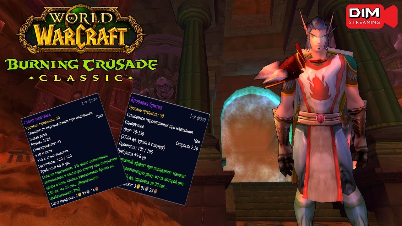 WoW Classic TBC Classic | В левой руке сникерс, в правой руке марс #worldofwarcraft