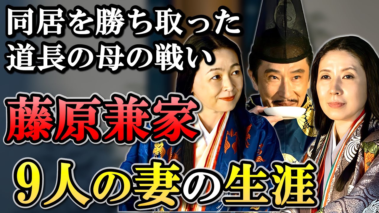 藤原兼家 9人の妻の生涯  蜻蛉日記を生んだ妻たちの正妻の座を巡る争い【光る君へ】