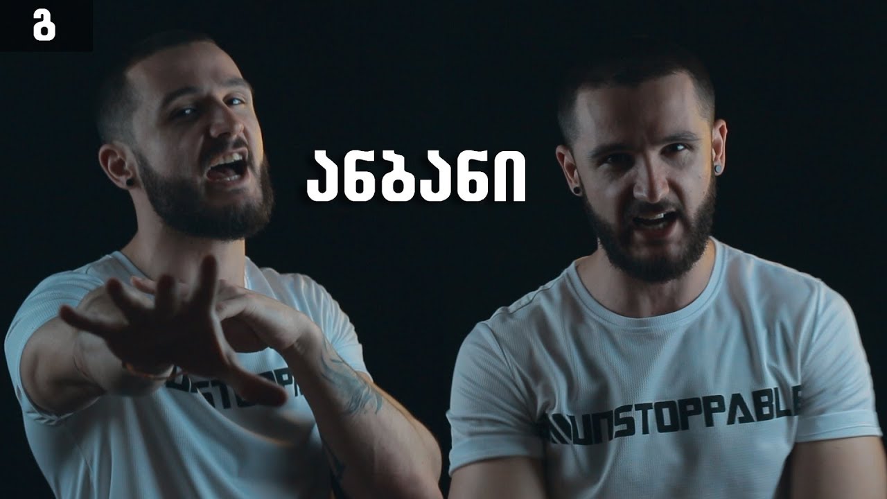 3NEMY - ანბანი / Anbani (prod. by HaruTune) | FireSeason