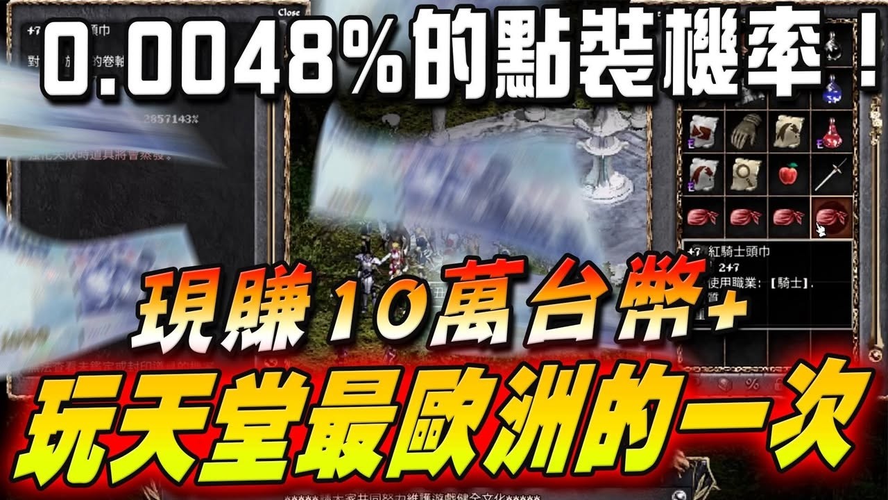【天堂：經典版】點裝BUG 聊天室炸鍋 血賺十幾萬！ ▲ 金旋風