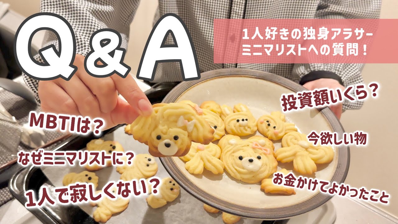 【Q＆A】1人好き独身アラサー、インスタで募集した質問に回答しました💡