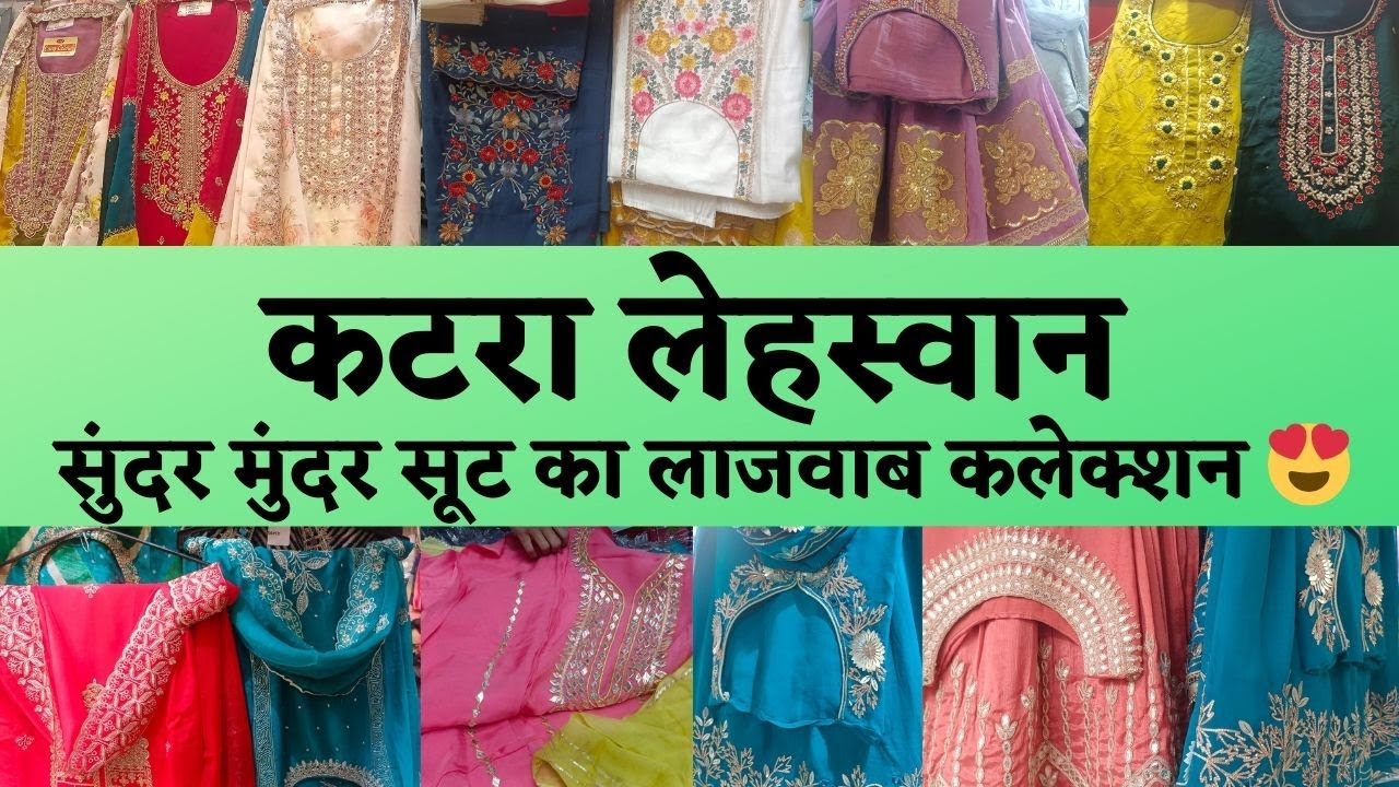 KATRA LEHSWAN CHANDNI CHOWK | लाजवाब collection वो भी मनपसंद दमो पर 