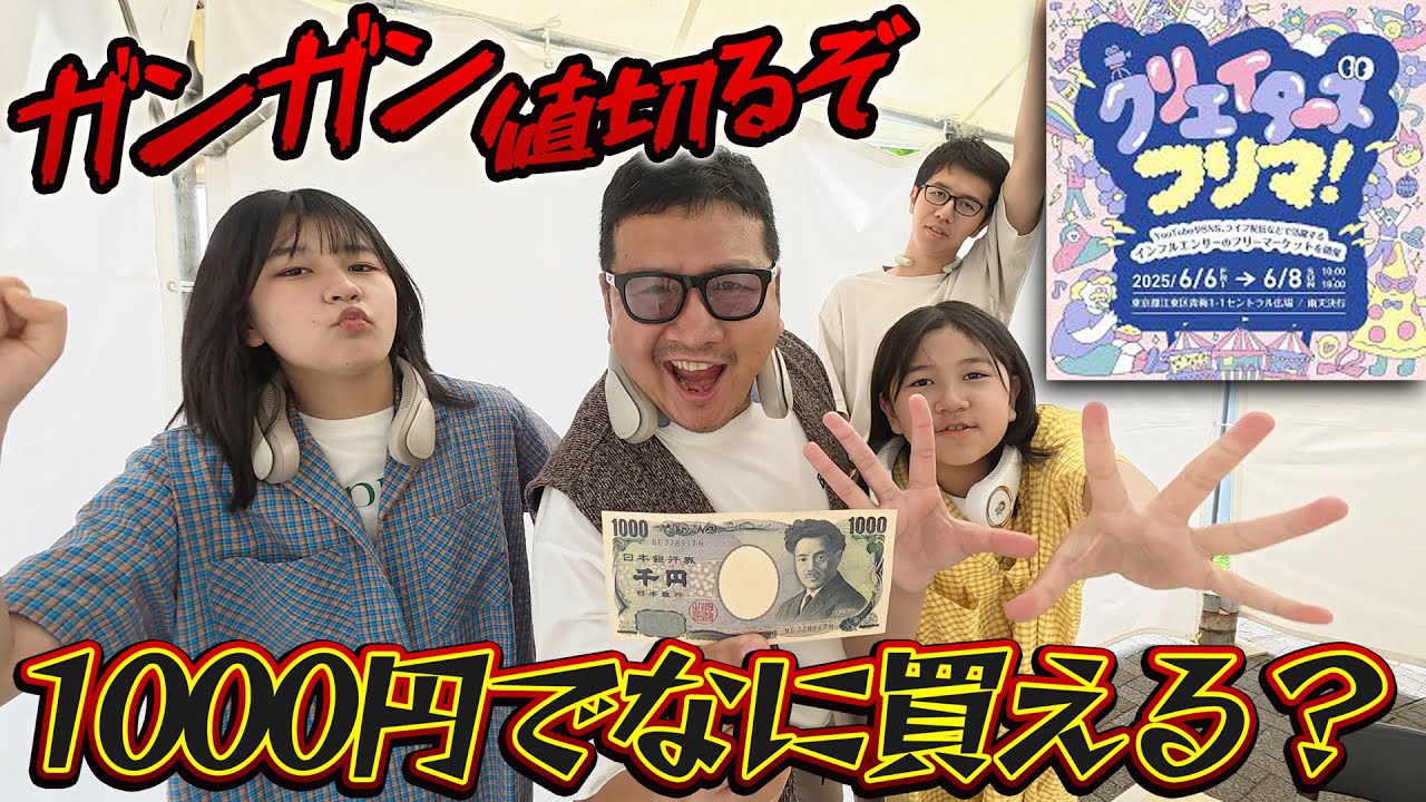 1000円で何買える？？クリエイターのお店でガンガン値切ったら…？クリエイターフリマでお買い物♪himawari-CH