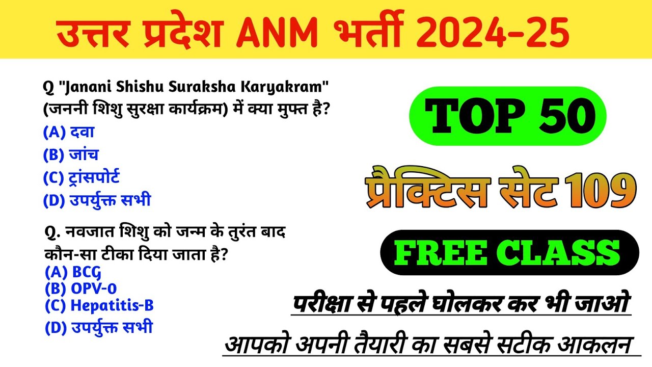 UPSSSC ANM Previous Year Solved Question Paper | UPSSSC ANM PAPER SOLUTION | #109|ANM Classes