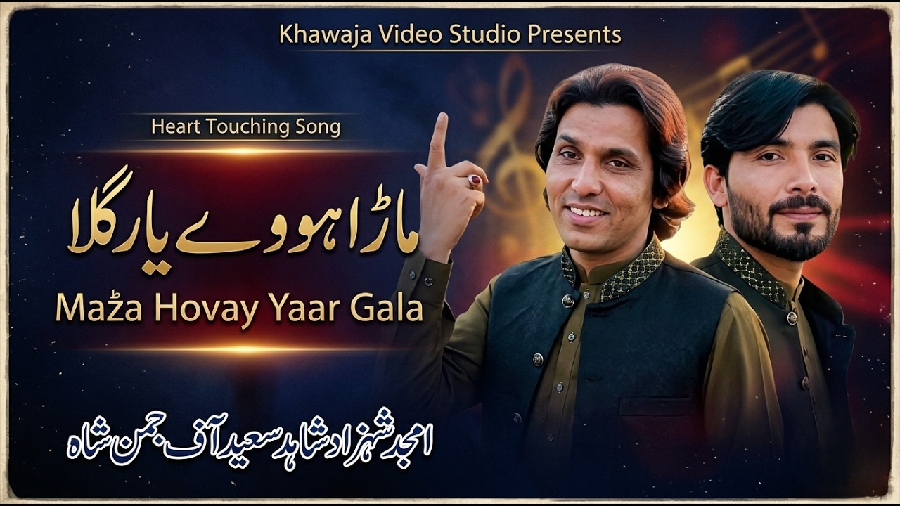 Mara Howe Yaar Bura Nai | Amjid Shahzad Shahid Saeed