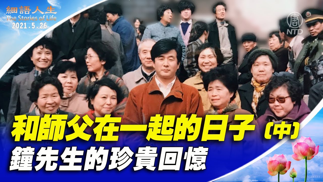 和師父在一起的日子（中）再版  ｜細語人生