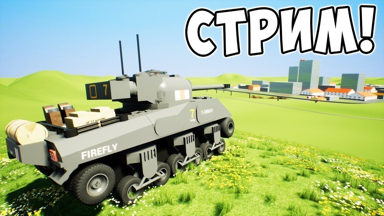 ИГРАЕМ С ПОДПИСЧИКАМИ В БРИК РИГС