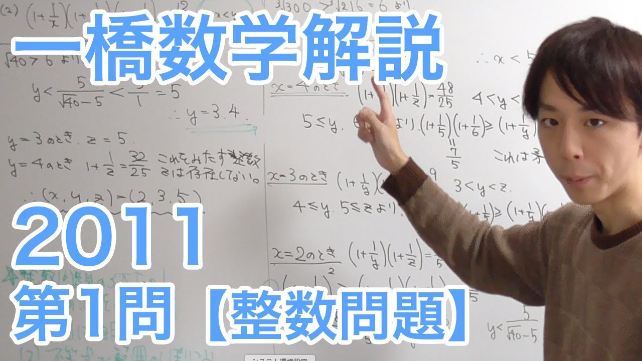 大学入試数学解説：一橋2011年第1問【数学A整数問題】
