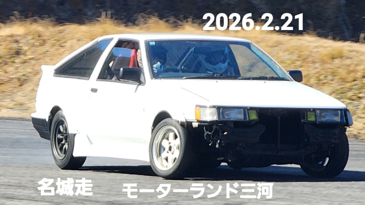 名城走モーターランド三河2026.2.21、名車86、33Z、ROADSTER、33SKYLINE、ALTOWORKS、ローレル、ARISTO、