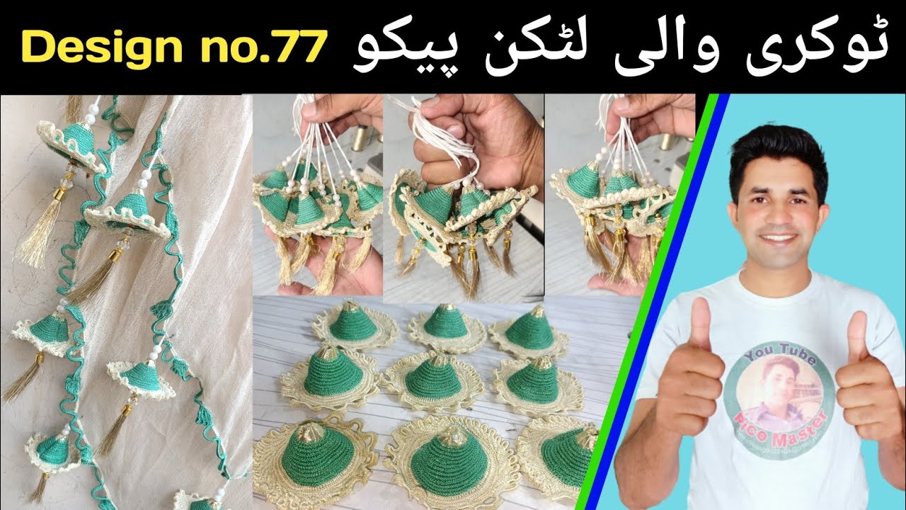 Tokri wali latkan pico design | bell pico design | new pico design | fancy pico design | pico master