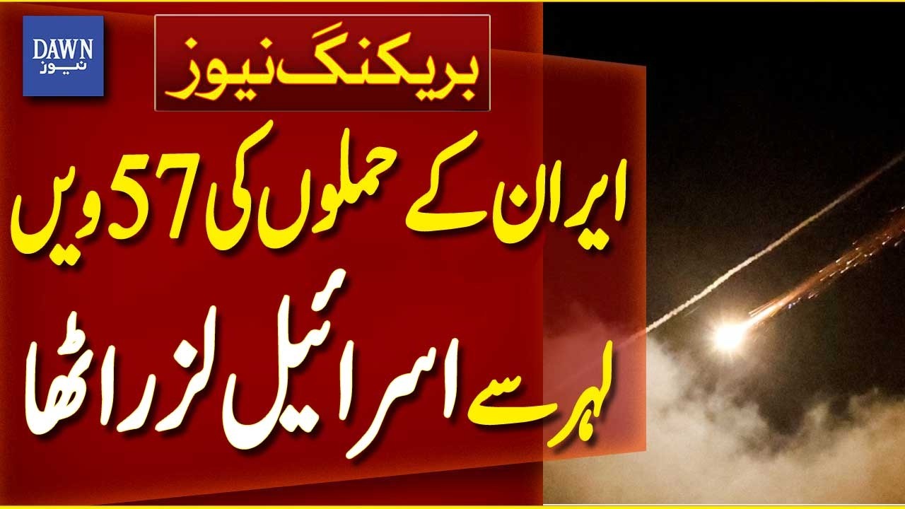 Israel Trembles as Iran Launches 57th Wave of Attacks | Breaking News | Dawn News