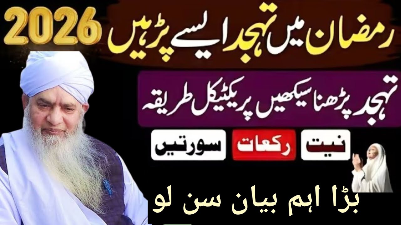 Ramzan mein tahajat aise padhen tahajat karna sikhen | Peer zulfiqar Ahmed naqshbandi official 