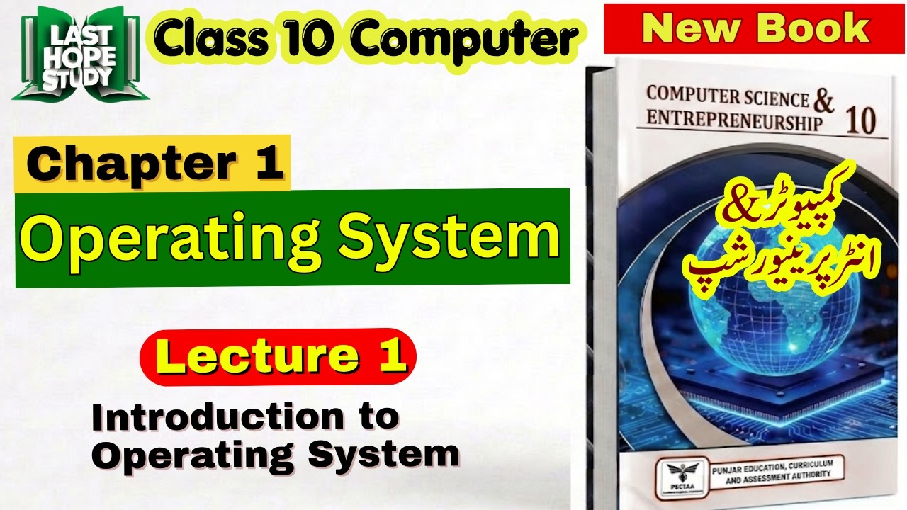 📘 Class 10 Computer Science New Book 2026 | Chapter 1 Introduction to Operating System | Lecture 1