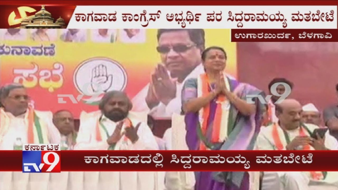 K'taka Bypolls: Cong Leaders Siddaramaiah, Umashree, Eshwar Khandre Campaigns In Kagwad