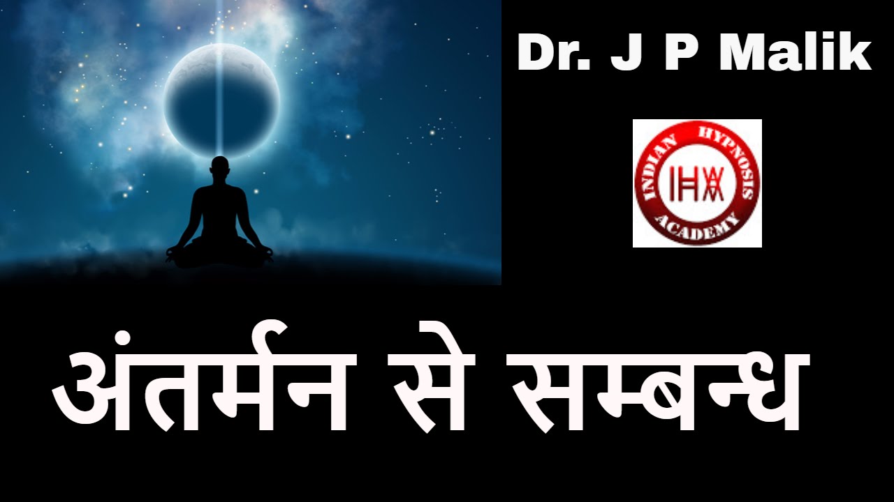 How to Access Higher Self (Hindi)