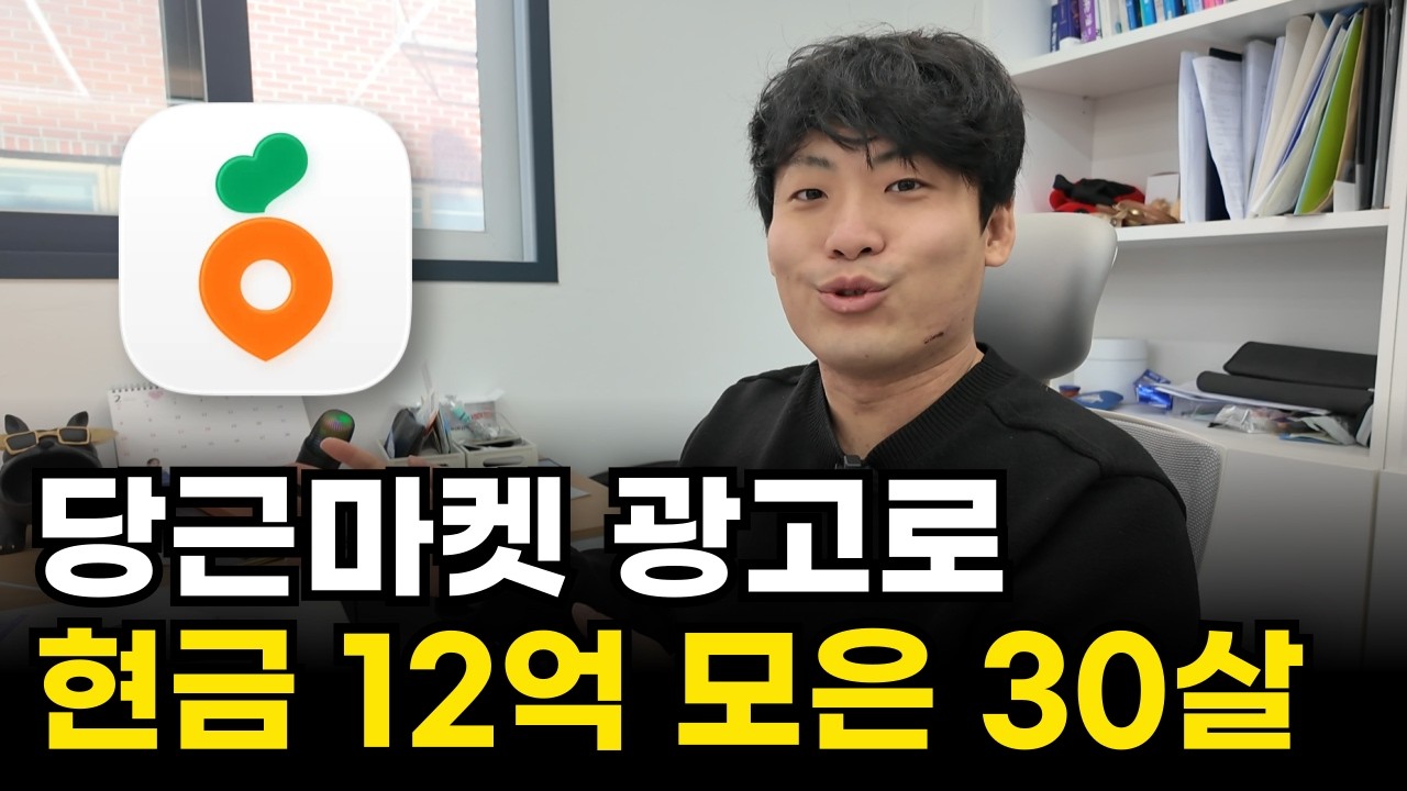 당근마켓으로 사람 모아 연매출 49억 찍은 96년생 대표님
