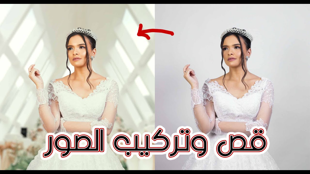 طريقه قص وتركيب الصور ودمج الالوان