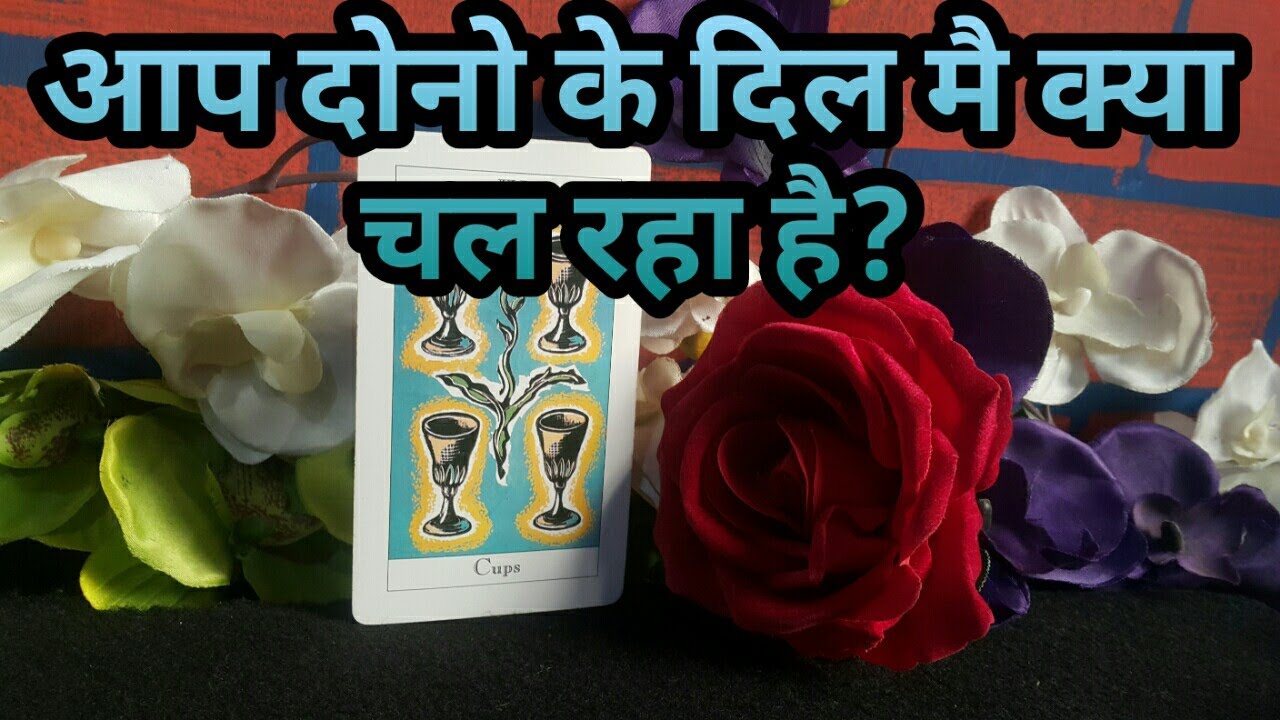 💕AAP DONO KE DIL MAI KYA CHAL RAHA HAI- TAROT CARD READING IN HINDI- TAROT LOVERS 111-PICK A CARD💕