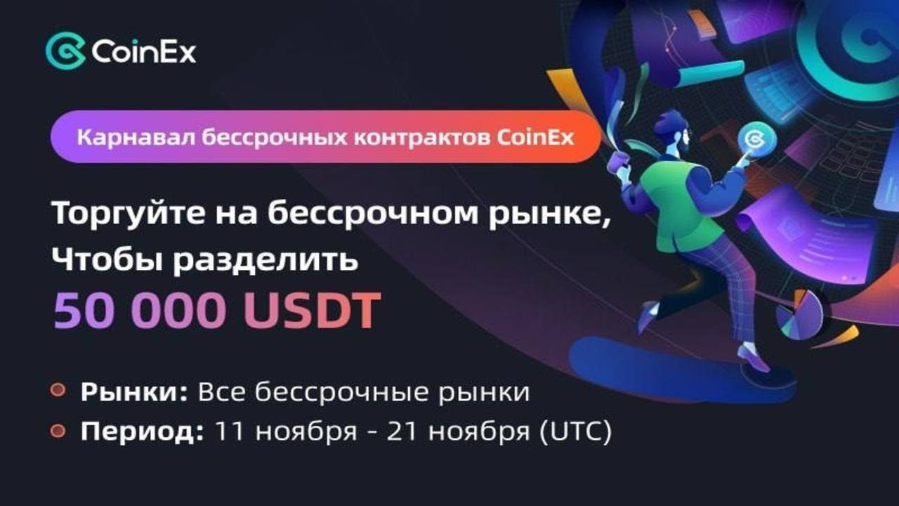 Карнавал бессрочных контрактов | Торгуйте и разделите 50 000 USDT