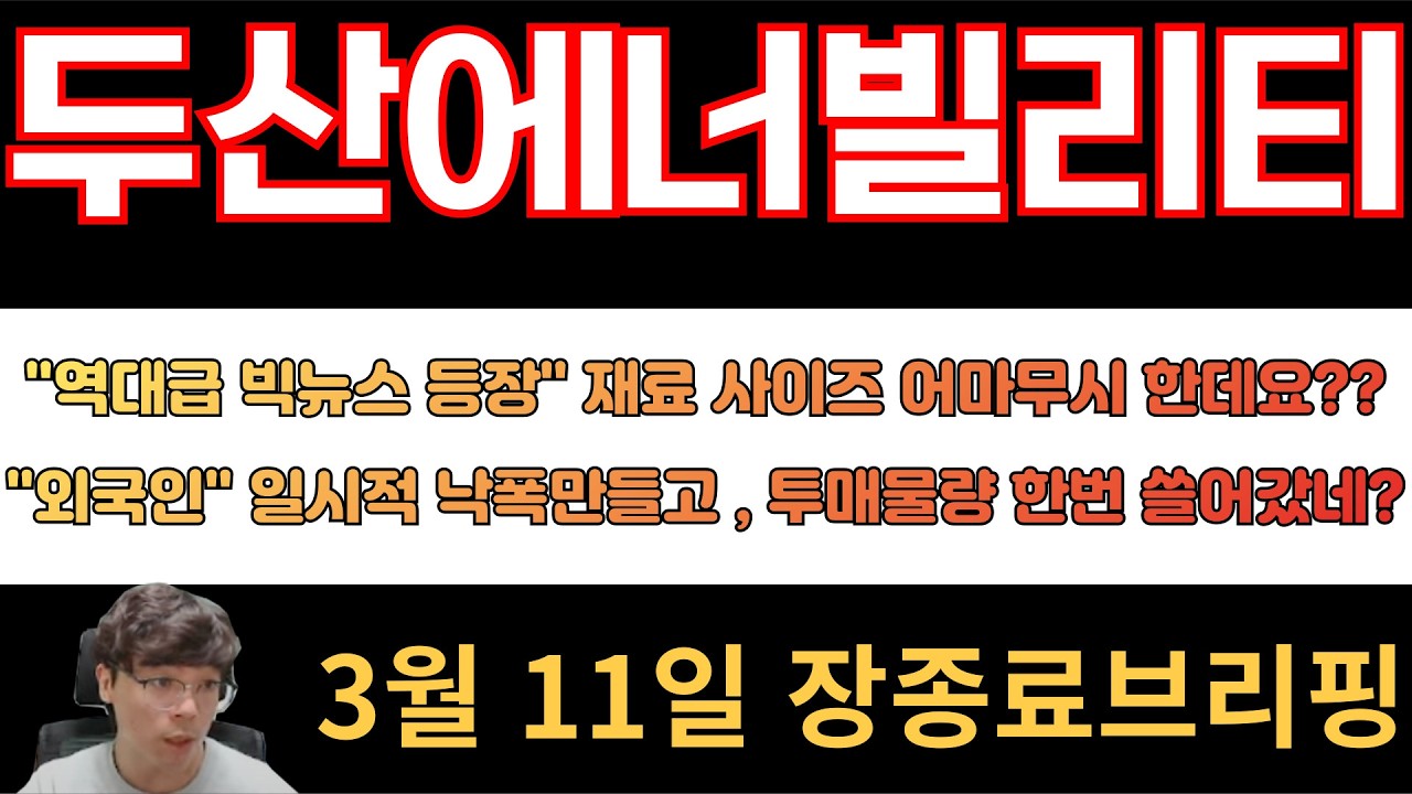[두산에너빌리티] 