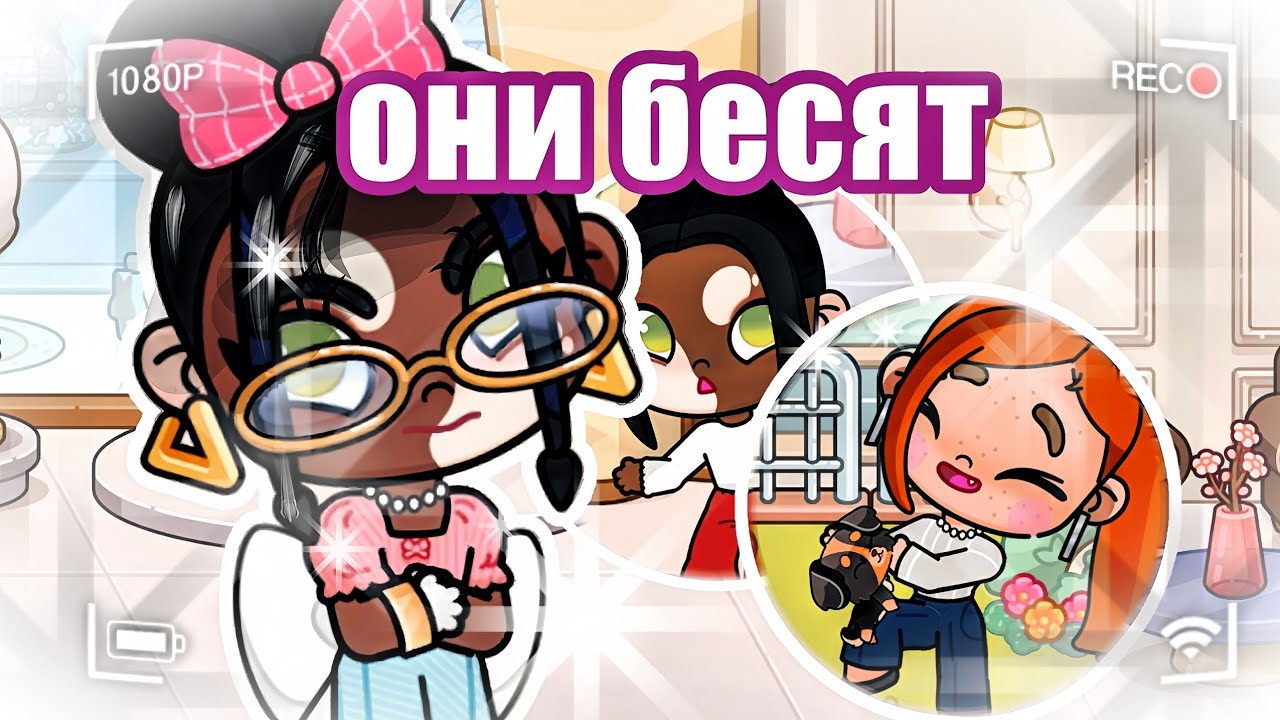 Типы бесячих аватар-туберов!! 🌺